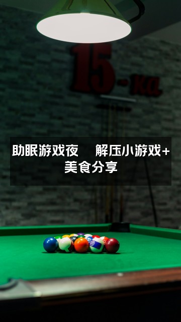 抖音土豆助眠🥔视频封面:助眠游戏夜🥔解压小游戏+美食分享